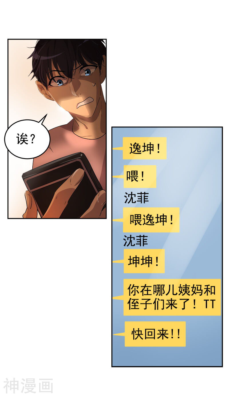 心有独钟韩漫全集-第121话 一整天的约会无删减无遮挡章节图片 